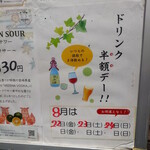 釜めし菜時記 さき亭 - 2025年8月のドリンク半額デー