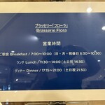 ブラッセリー 「フローラ」 - 