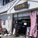 いけの家 - 