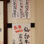 釜めし菜時記 さき亭 - 半紙メニュー