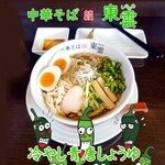 中華そば 東雲 - 冷やし青唐しょうゆ