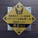 喜一 - 殿堂入りのオブジェ。