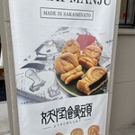妖怪饅頭 - 