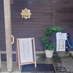 喜一 - ７時過ぎには受付終了です（笑）