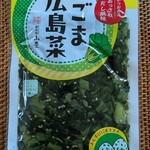 広島魁 山豊 - 【ごま広島菜】３８０円