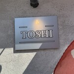 定食・ラーメンTOSHI - 
