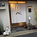 葵献心 やま田 - 