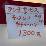 定食・ラーメンTOSHI - 