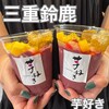 芋好き - 