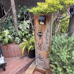 手打そば千花庵 - 