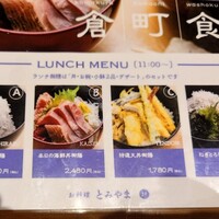 お料理 とみやま - 