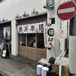 串揚げとワイン はち - お店外観