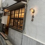 御飯屋 Kino - お店構え✨️