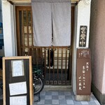 蕎麦と酒処 きくち - 