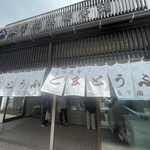 森下商店総本舗 - 