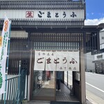 森下商店総本舗 - 