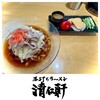 手打ちラーメン 清仁軒