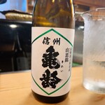 穴子料理と地酒 浅草 川井 - 信州亀齢 純米吟醸 山恵錦 火入れ