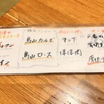 炭火焼肉 牛仁 - この日のオススメ