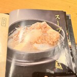 炭火焼肉 牛仁 - メニュー　スープ