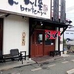 べんてん屋 - 