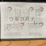 炭火焼き ウキヨバナレ。 - 