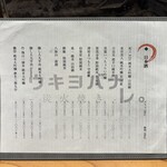 炭火焼き ウキヨバナレ。 - 