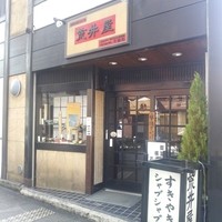 荒井屋 本店 - 