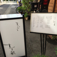天ぷら すず航 - 