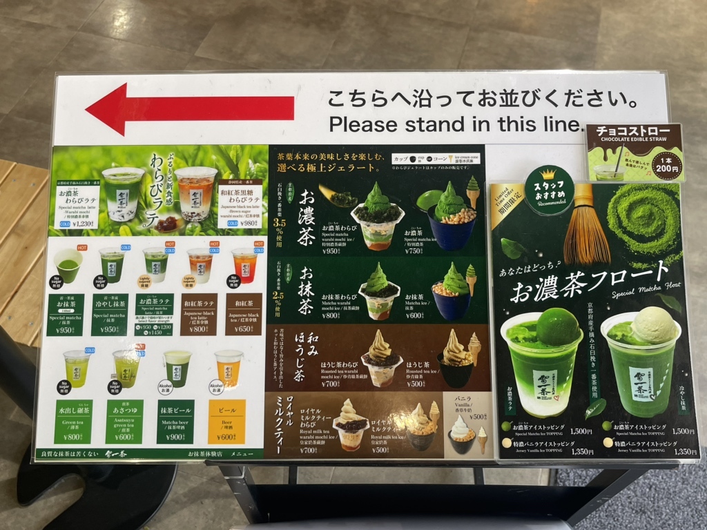 メニュー写真 : 雷一茶 お抹茶体験店 - 浅草（つくばEXP）/カフェ