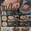 京都 麺屋たけ井 阪急梅田店
