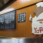 とん平 - メニューとマスキャラにも歴史あり