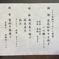 個室和食東山 新橋店 - 