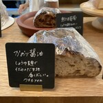 しかたらむかな - かおり醤油（醤油麹のパン）