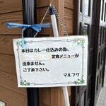 レストラン マルフク - 