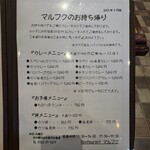 レストラン マルフク - 