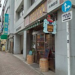斎藤コーヒー店 - 