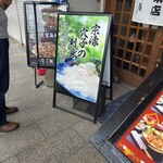 あなご処 城山本店 さくら庵 - 