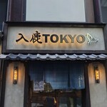入鹿TOKYO - 