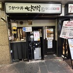 とんかつ七兵衛 - 