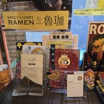 SPICY CURRY 魯珈 - 