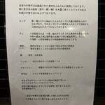 中華そば かみなり雲呑 - 