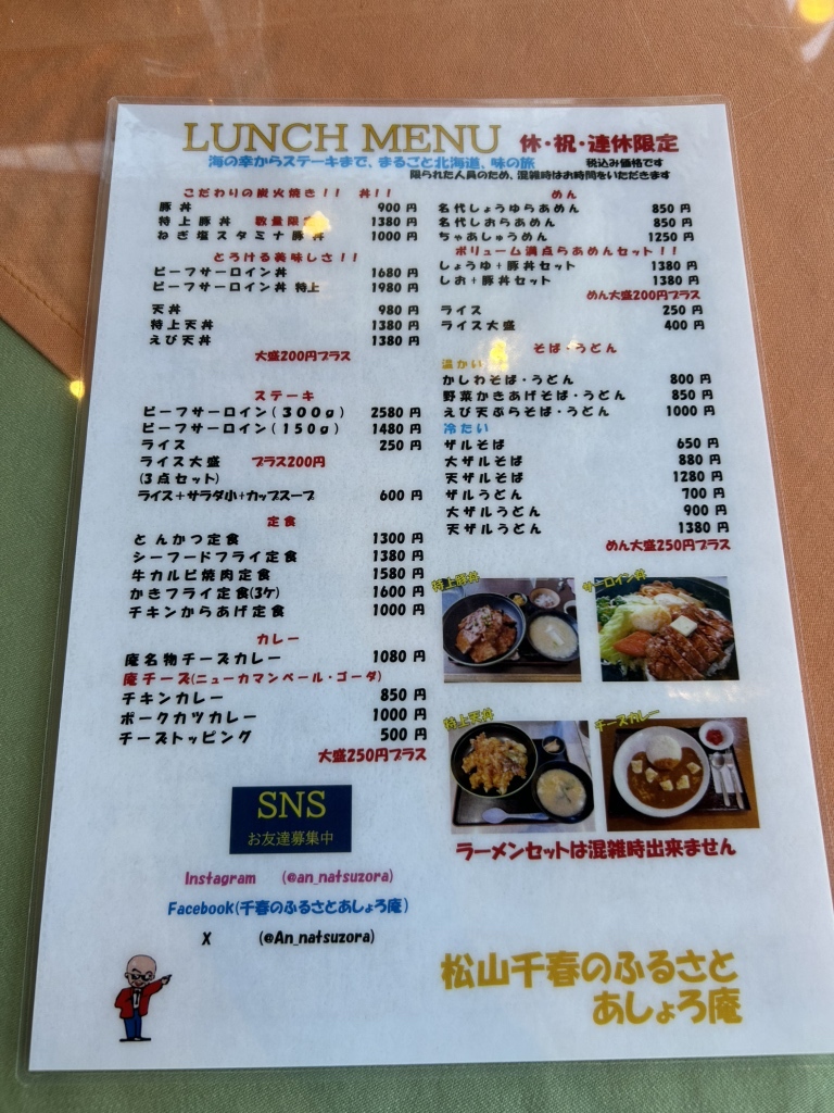 あ しょ ろ 庵