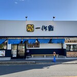 一作鮨 - 