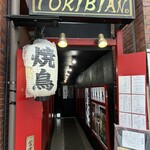 鶏料理居酒屋 TORIBIAN - 