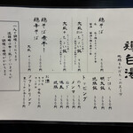 鶏料理居酒屋 TORIBIAN - 