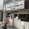 ジンギスカン ゆきだるま中野部屋一門 亀戸部屋