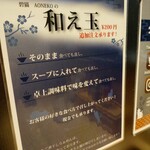 焼きあご煮干しらぁめん 碧猫 - 和え玉説明