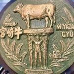 宮崎牛焼肉 松心 - 