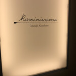 レミニセンス - 